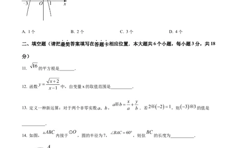 精品解析：2023年四川省广安市中考数学真题（原卷版）_new_初中数学人教版_9下-初中数学人教版_09中考真题_2023中考数学真题