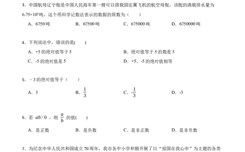 第1章有理数单元检测-重要笔记2022-2023学年七年级数学上学期重要考点精讲精练(人教版)（原卷版）_初中数学人教版_7上-初中数学人教版_7上-初中数学人教版（旧版）赠送_07专项讲练