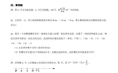 第1章有理数单元检测-重要笔记2022-2023学年七年级数学上学期重要考点精讲精练(人教版)（原卷版）_初中数学人教版_7上-初中数学人教版_7上-初中数学人教版（旧版）赠送_07专项讲练