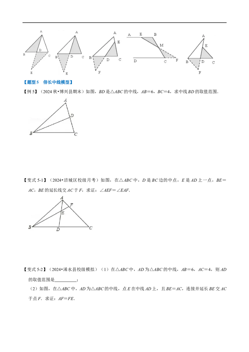 第14章专题4全等三角形中的经典模型六大题型（原卷版）_初中数学人教版_8上-初中数学人教版_2025秋季新人教版数学八上课件教案_07-章节专题讲义