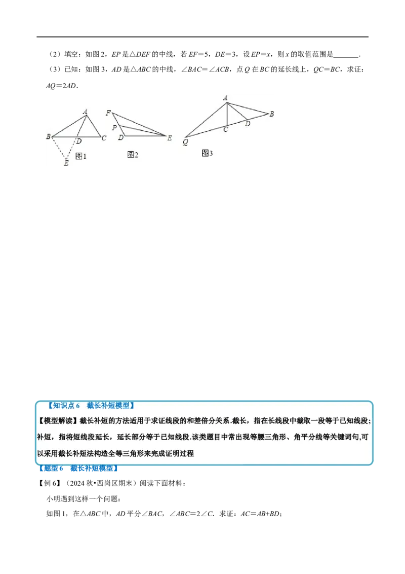第14章专题4全等三角形中的经典模型六大题型（原卷版）_初中数学人教版_8上-初中数学人教版_2025秋季新人教版数学八上课件教案_07-章节专题讲义