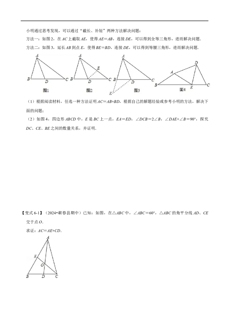 第14章专题4全等三角形中的经典模型六大题型（原卷版）_初中数学人教版_8上-初中数学人教版_2025秋季新人教版数学八上课件教案_07-章节专题讲义