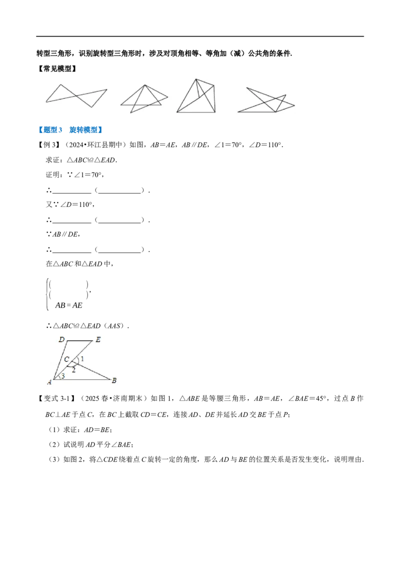第14章专题4全等三角形中的经典模型六大题型（原卷版）_初中数学人教版_8上-初中数学人教版_2025秋季新人教版数学八上课件教案_07-章节专题讲义