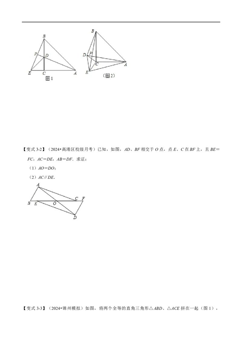 第14章专题4全等三角形中的经典模型六大题型（原卷版）_初中数学人教版_8上-初中数学人教版_2025秋季新人教版数学八上课件教案_07-章节专题讲义