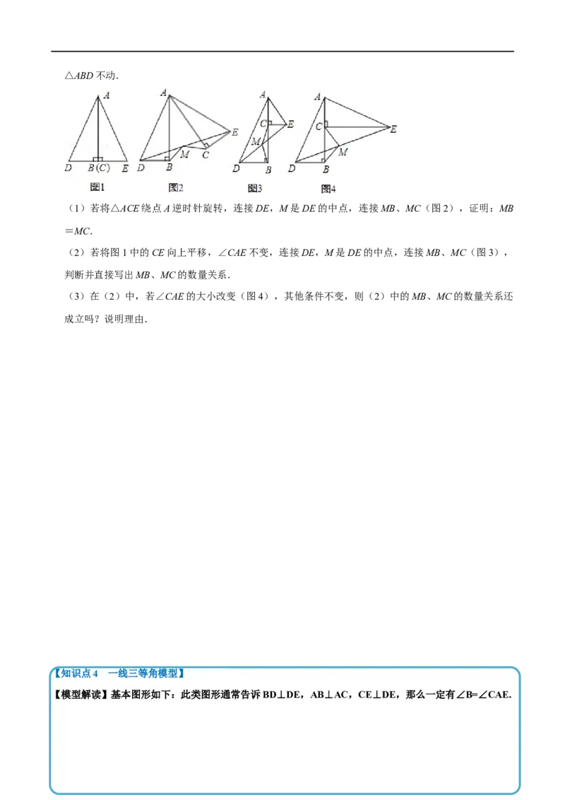 第14章专题4全等三角形中的经典模型六大题型（原卷版）_初中数学人教版_8上-初中数学人教版_2025秋季新人教版数学八上课件教案_07-章节专题讲义