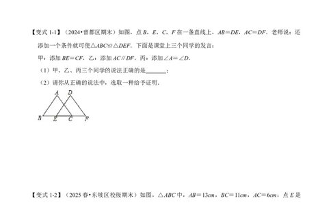 第14章专题4全等三角形中的经典模型六大题型（原卷版）_初中数学人教版_8上-初中数学人教版_2025秋季新人教版数学八上课件教案_07-章节专题讲义