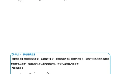 第14章专题4全等三角形中的经典模型六大题型（原卷版）_初中数学人教版_8上-初中数学人教版_2025秋季新人教版数学八上课件教案_07-章节专题讲义