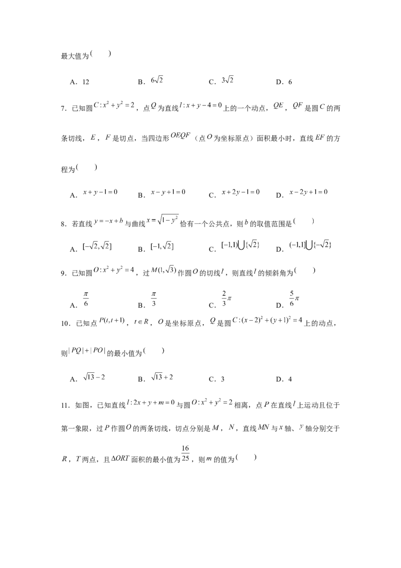 跟踪训练03直线与圆、圆与圆的位置关系（原卷版）_2.2025数学总复习_2024年新高考资料_3.2024专项复习_更新中2024年新高考数学一轮复习之题型归纳与重难专题突破提升（新高考专用）