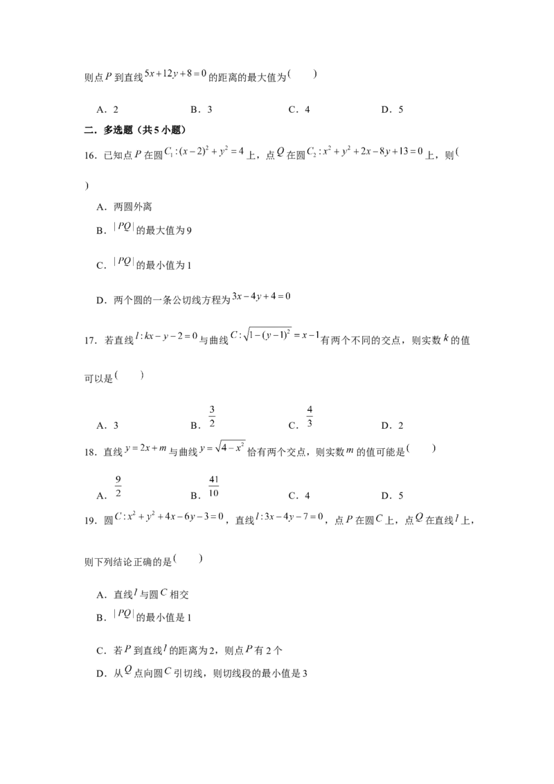 跟踪训练03直线与圆、圆与圆的位置关系（原卷版）_2.2025数学总复习_2024年新高考资料_3.2024专项复习_更新中2024年新高考数学一轮复习之题型归纳与重难专题突破提升（新高考专用）
