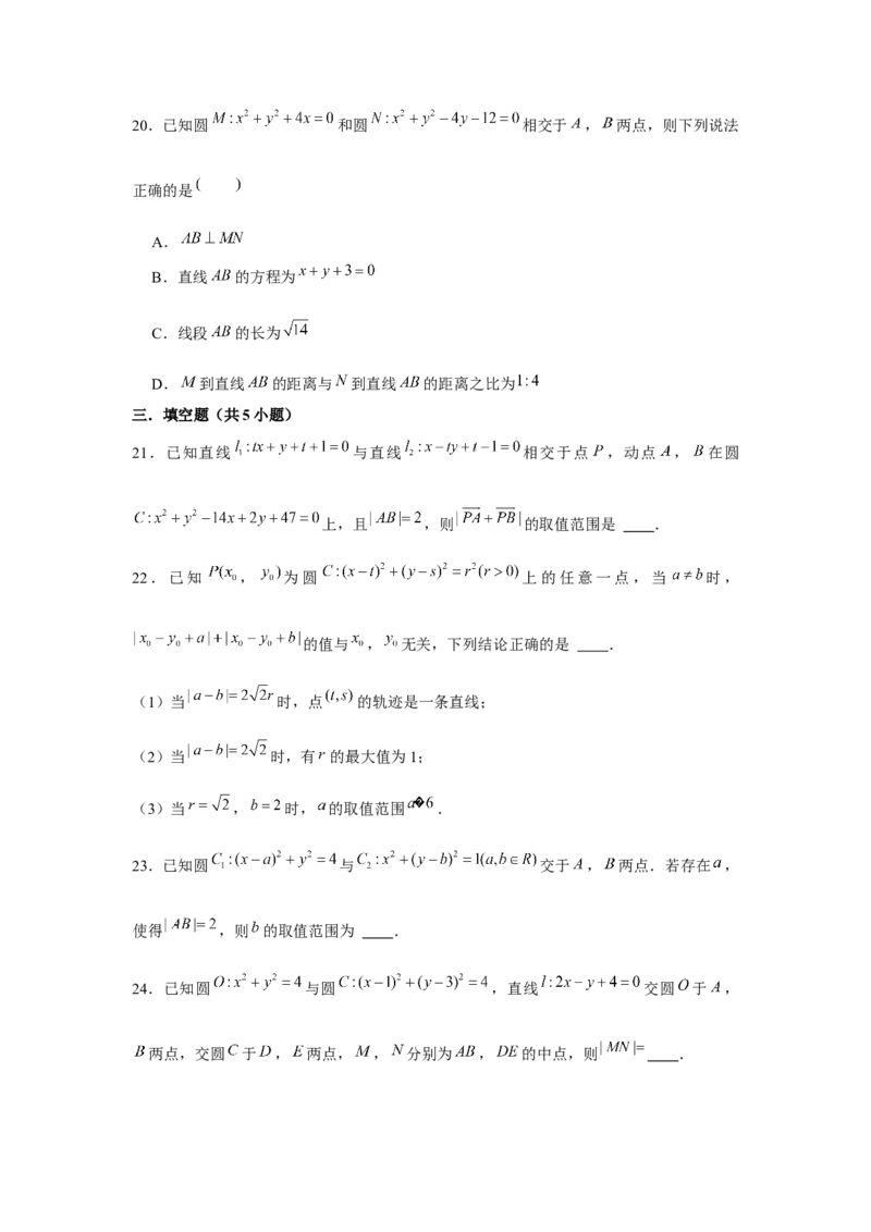 跟踪训练03直线与圆、圆与圆的位置关系（原卷版）_2.2025数学总复习_2024年新高考资料_3.2024专项复习_更新中2024年新高考数学一轮复习之题型归纳与重难专题突破提升（新高考专用）