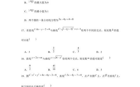 跟踪训练03直线与圆、圆与圆的位置关系（原卷版）_2.2025数学总复习_2024年新高考资料_3.2024专项复习_更新中2024年新高考数学一轮复习之题型归纳与重难专题突破提升（新高考专用）