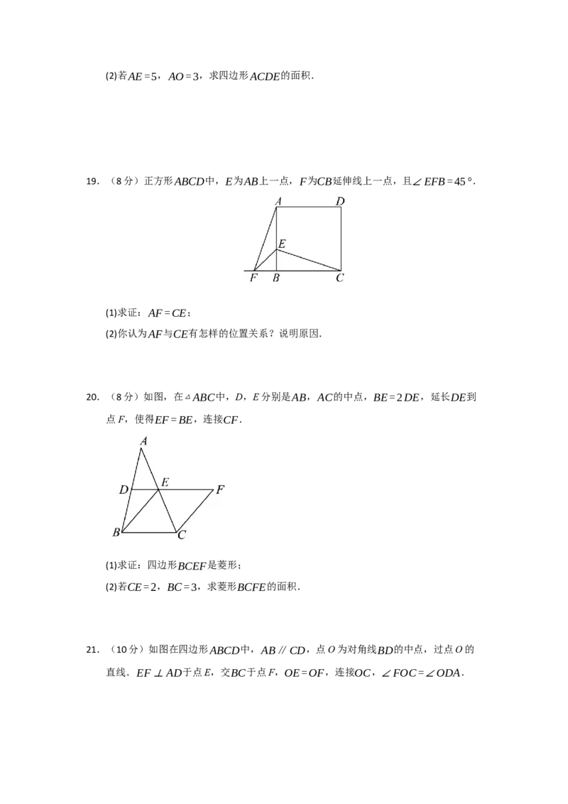 第18章平行四边形过关测试卷（学生版）_初中数学_八年级数学下册（人教版）_知识解读与题型专练-V14_2025版