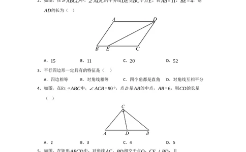 第18章平行四边形过关测试卷（学生版）_初中数学_八年级数学下册（人教版）_知识解读与题型专练-V14_2025版