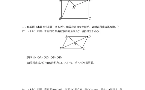第18章平行四边形过关测试卷（学生版）_初中数学_八年级数学下册（人教版）_知识解读与题型专练-V14_2025版