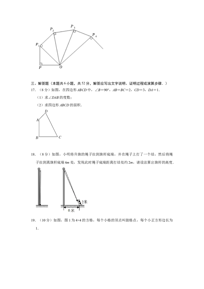 第十七章勾股定理单元达标测试卷（考试版）_初中数学人教版_八年级数学下册_保存转存之后查看(1)_8下-初中数学人教版（2026春新版持续更新）_旧版-可参考_07专项讲练
