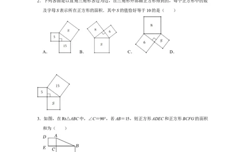 第十七章勾股定理单元达标测试卷（考试版）_初中数学人教版_八年级数学下册_保存转存之后查看(1)_8下-初中数学人教版（2026春新版持续更新）_旧版-可参考_07专项讲练