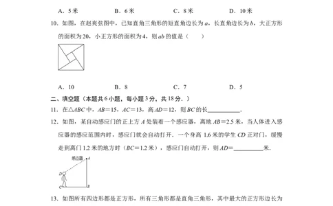 第十七章勾股定理单元达标测试卷（考试版）_初中数学人教版_八年级数学下册_保存转存之后查看(1)_8下-初中数学人教版（2026春新版持续更新）_旧版-可参考_07专项讲练