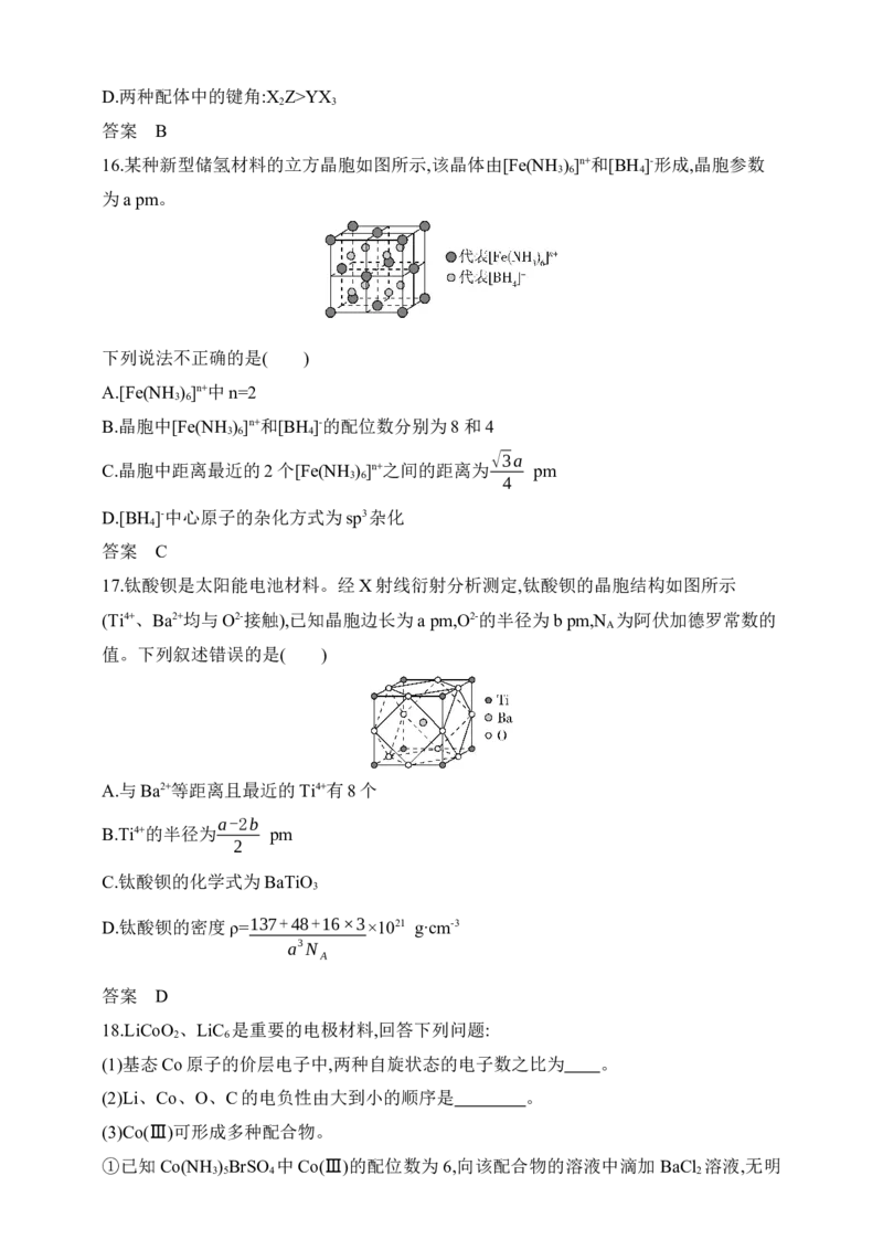 专题八　化学键分子和晶体的结构与性质（含答案）_05高考化学_2025年新高考资料_专项练习_2025高考化学专题练习（含答案）（完结）