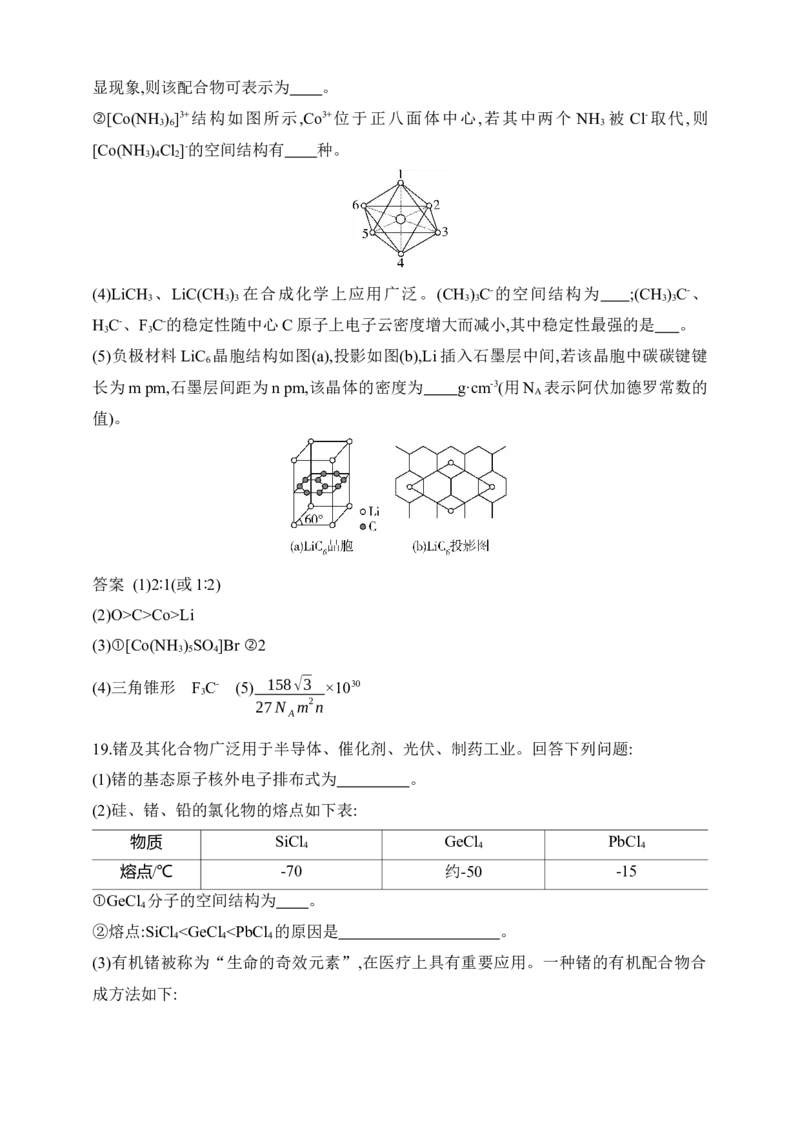 专题八　化学键分子和晶体的结构与性质（含答案）_05高考化学_2025年新高考资料_专项练习_2025高考化学专题练习（含答案）（完结）