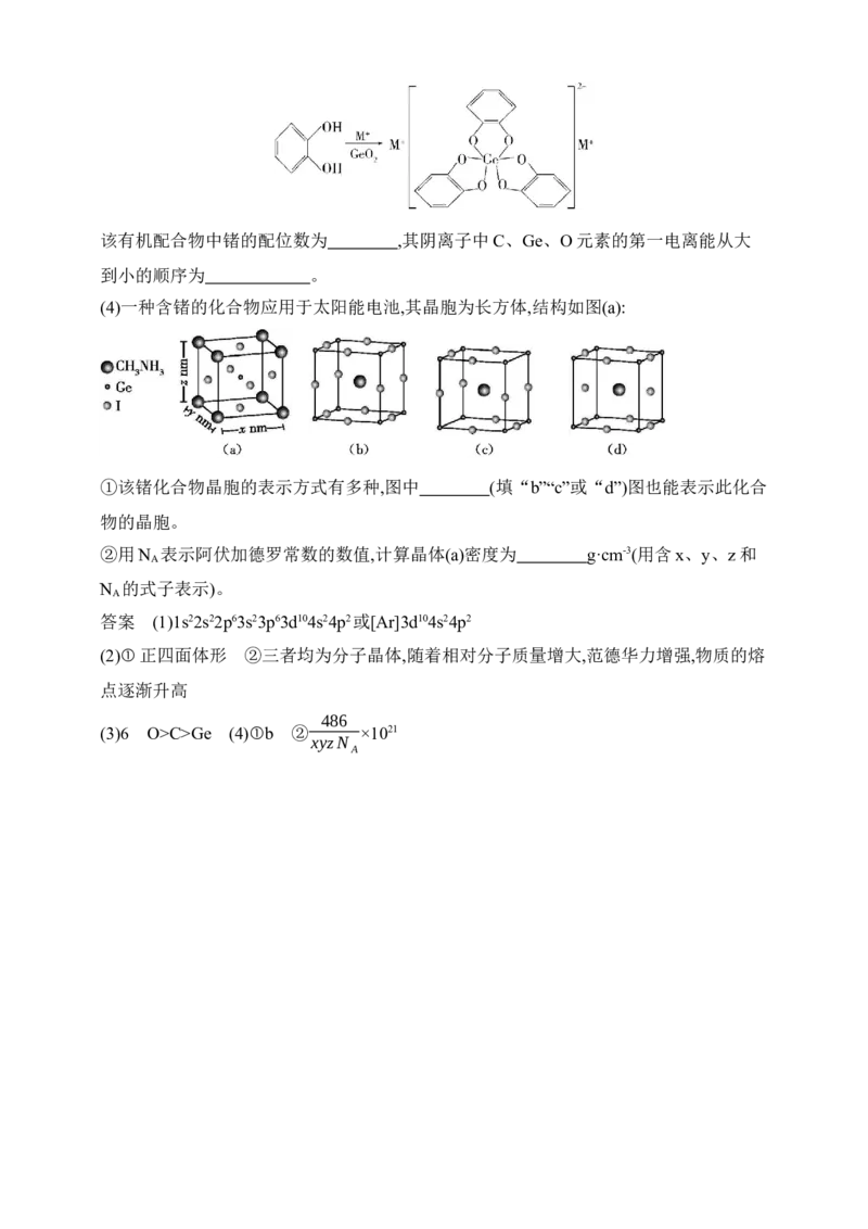 专题八　化学键分子和晶体的结构与性质（含答案）_05高考化学_2025年新高考资料_专项练习_2025高考化学专题练习（含答案）（完结）