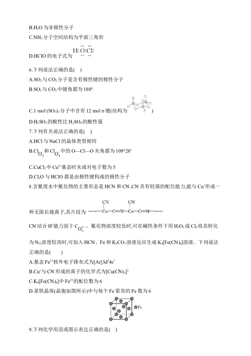 专题八　化学键分子和晶体的结构与性质（含答案）_05高考化学_2025年新高考资料_专项练习_2025高考化学专题练习（含答案）（完结）