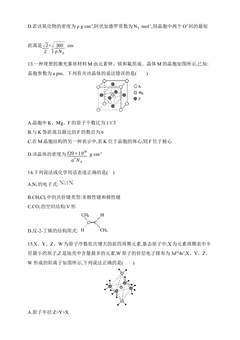 专题八　化学键分子和晶体的结构与性质（含答案）_05高考化学_2025年新高考资料_专项练习_2025高考化学专题练习（含答案）（完结）