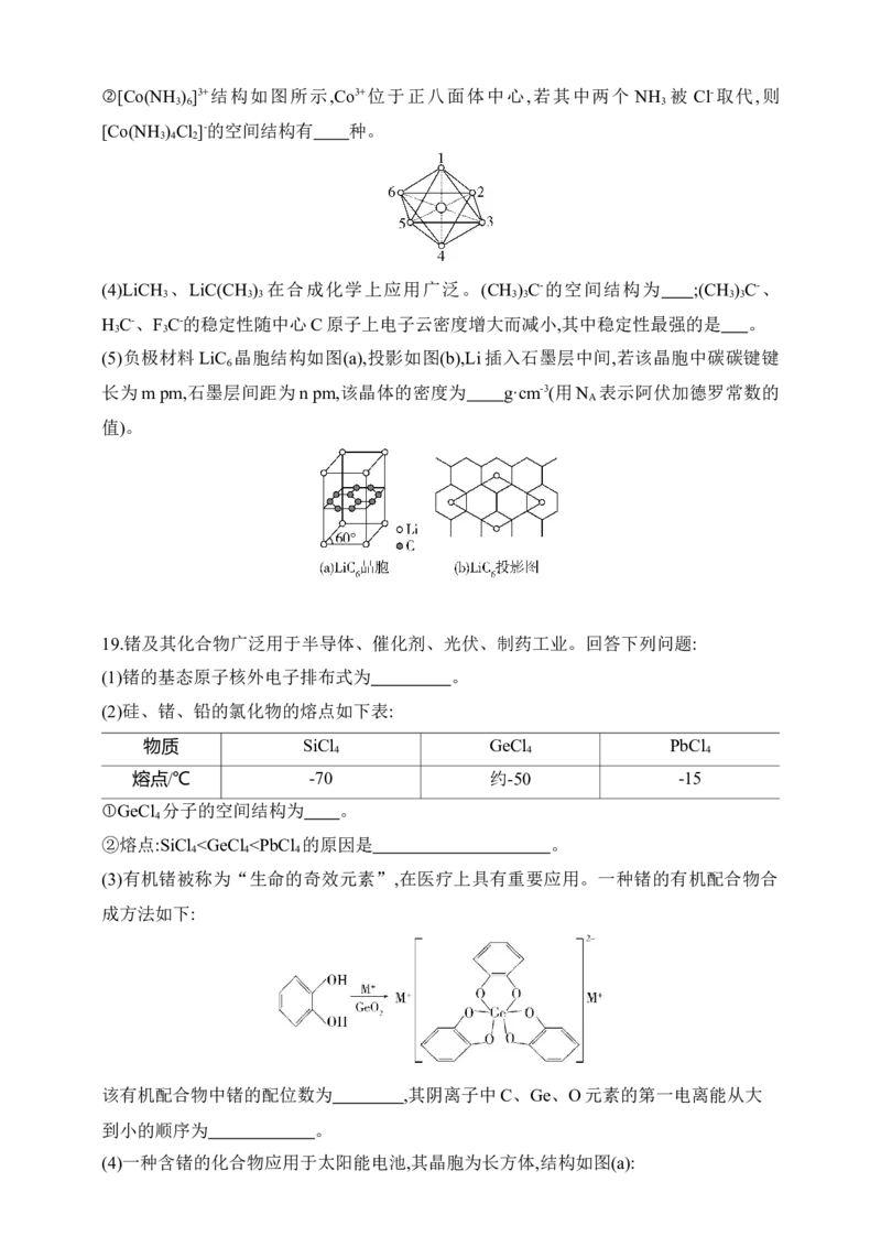 专题八　化学键分子和晶体的结构与性质（含答案）_05高考化学_2025年新高考资料_专项练习_2025高考化学专题练习（含答案）（完结）