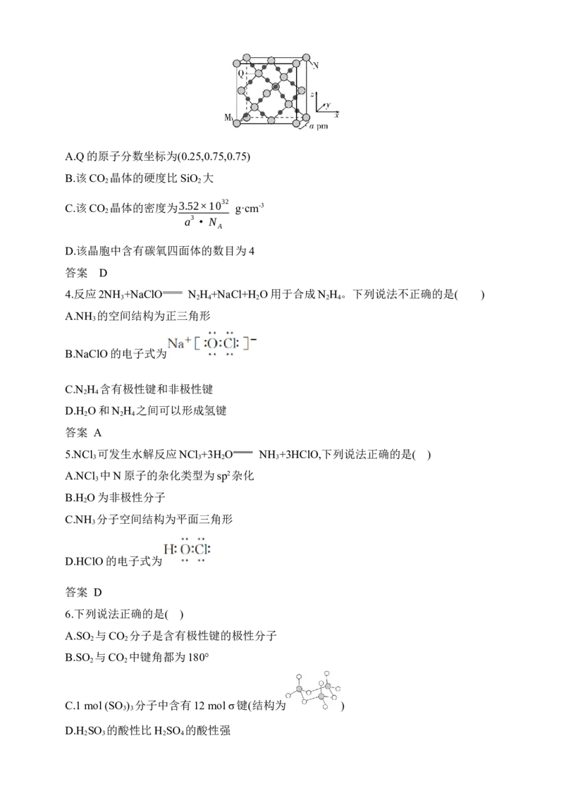 专题八　化学键分子和晶体的结构与性质（含答案）_05高考化学_2025年新高考资料_专项练习_2025高考化学专题练习（含答案）（完结）