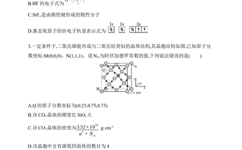 专题八　化学键分子和晶体的结构与性质（含答案）_05高考化学_2025年新高考资料_专项练习_2025高考化学专题练习（含答案）（完结）