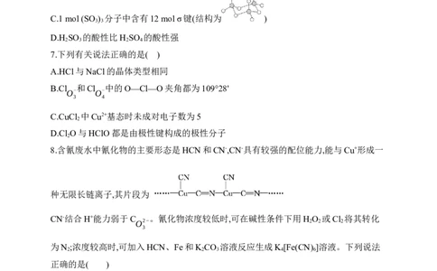 专题八　化学键分子和晶体的结构与性质（含答案）_05高考化学_2025年新高考资料_专项练习_2025高考化学专题练习（含答案）（完结）