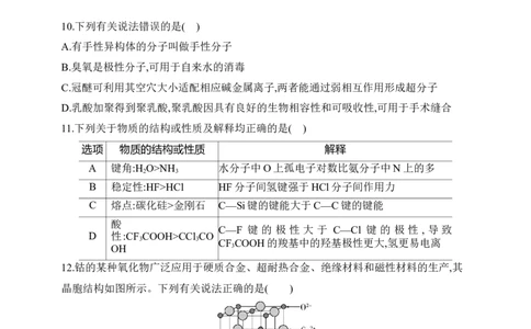专题八　化学键分子和晶体的结构与性质（含答案）_05高考化学_2025年新高考资料_专项练习_2025高考化学专题练习（含答案）（完结）