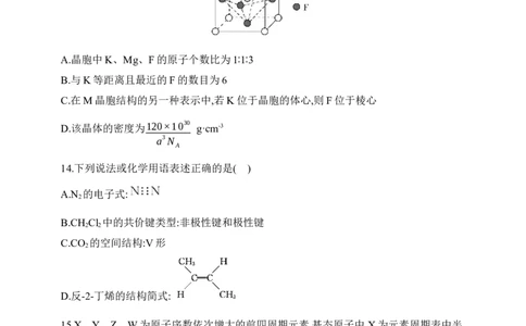 专题八　化学键分子和晶体的结构与性质（含答案）_05高考化学_2025年新高考资料_专项练习_2025高考化学专题练习（含答案）（完结）