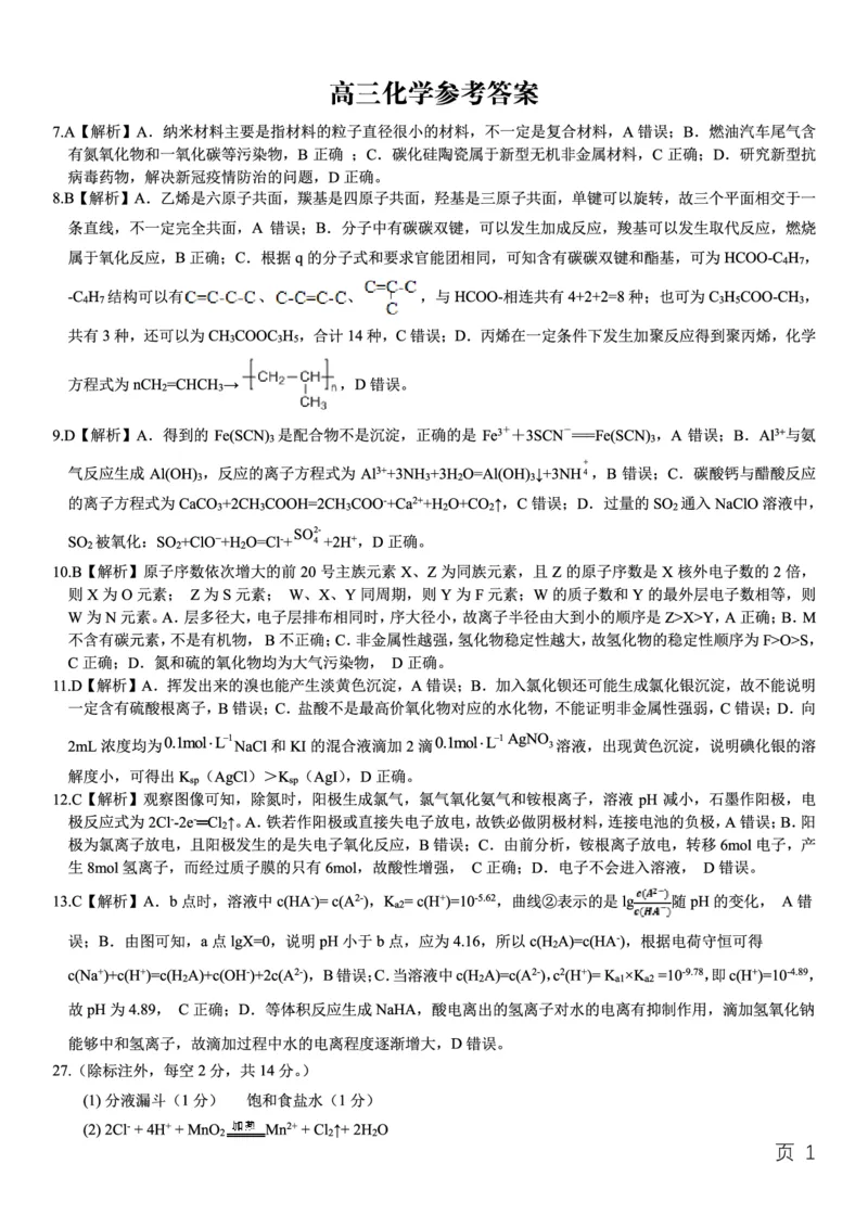 化学参考答案&middot;2023高三1月期末_05高考化学_高考模拟题_全国课标版_安徽省金榜教育2022-2023学年度第一学期高三期末联考理综_安徽省金榜教育2022-2023学年度第一学期高三期末联考理综