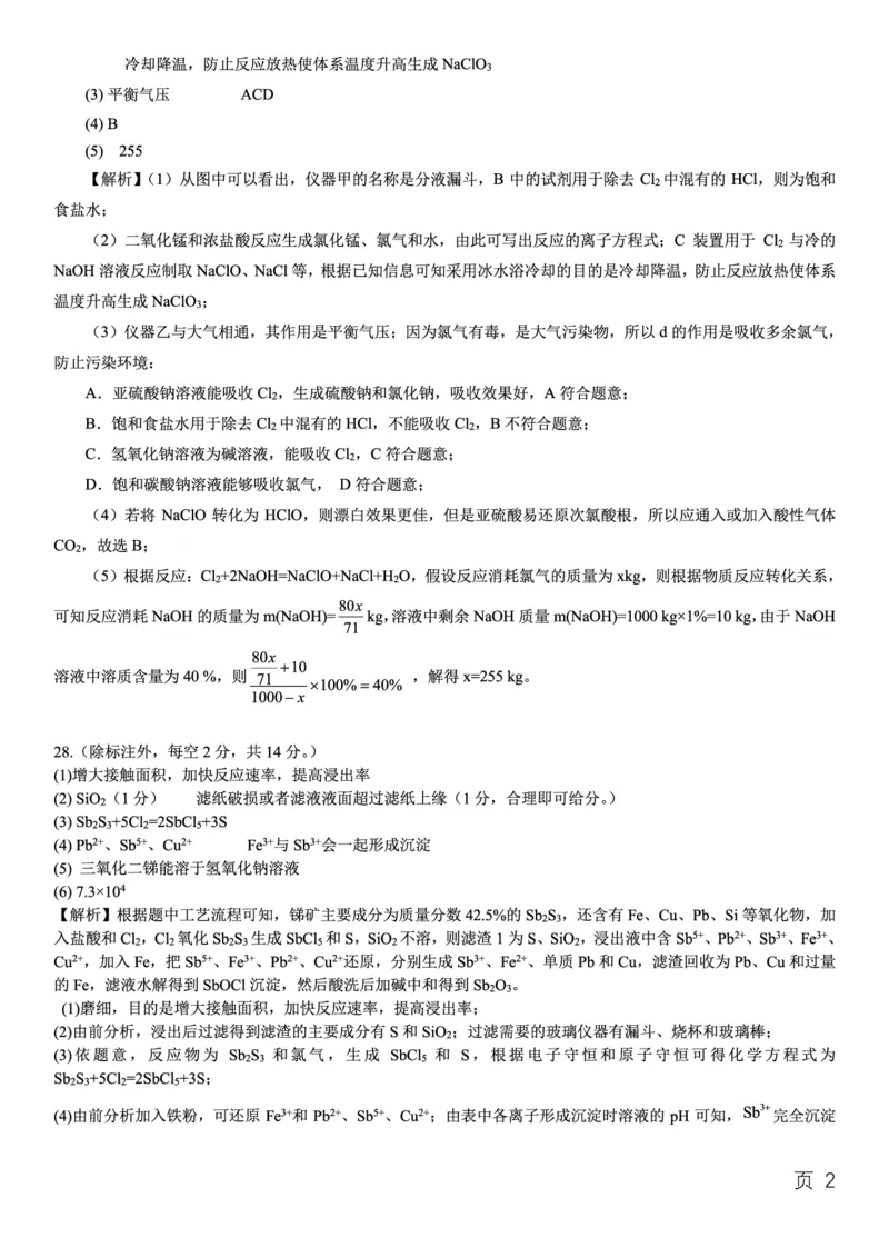 化学参考答案&middot;2023高三1月期末_05高考化学_高考模拟题_全国课标版_安徽省金榜教育2022-2023学年度第一学期高三期末联考理综_安徽省金榜教育2022-2023学年度第一学期高三期末联考理综