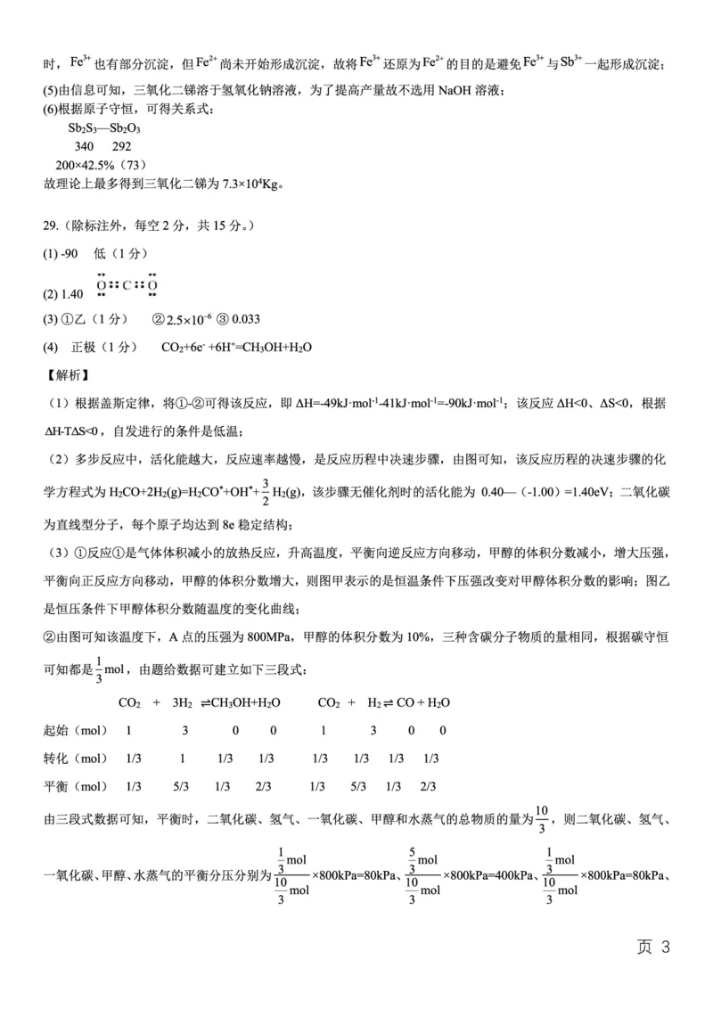化学参考答案&middot;2023高三1月期末_05高考化学_高考模拟题_全国课标版_安徽省金榜教育2022-2023学年度第一学期高三期末联考理综_安徽省金榜教育2022-2023学年度第一学期高三期末联考理综