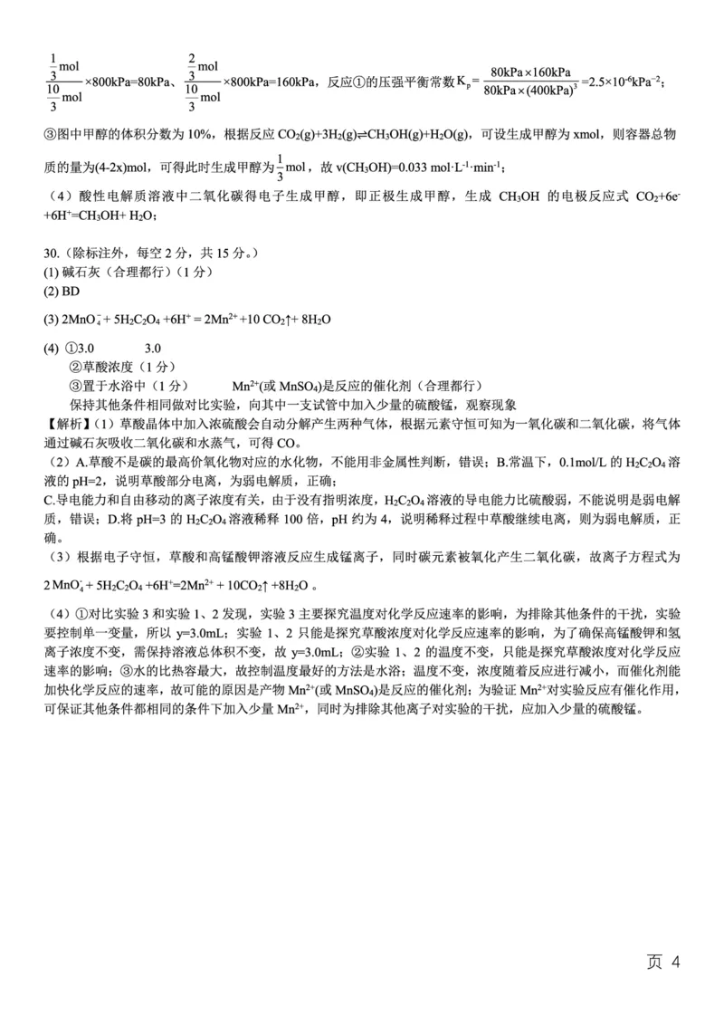化学参考答案&middot;2023高三1月期末_05高考化学_高考模拟题_全国课标版_安徽省金榜教育2022-2023学年度第一学期高三期末联考理综_安徽省金榜教育2022-2023学年度第一学期高三期末联考理综