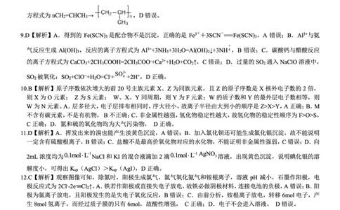 化学参考答案&middot;2023高三1月期末_05高考化学_高考模拟题_全国课标版_安徽省金榜教育2022-2023学年度第一学期高三期末联考理综_安徽省金榜教育2022-2023学年度第一学期高三期末联考理综