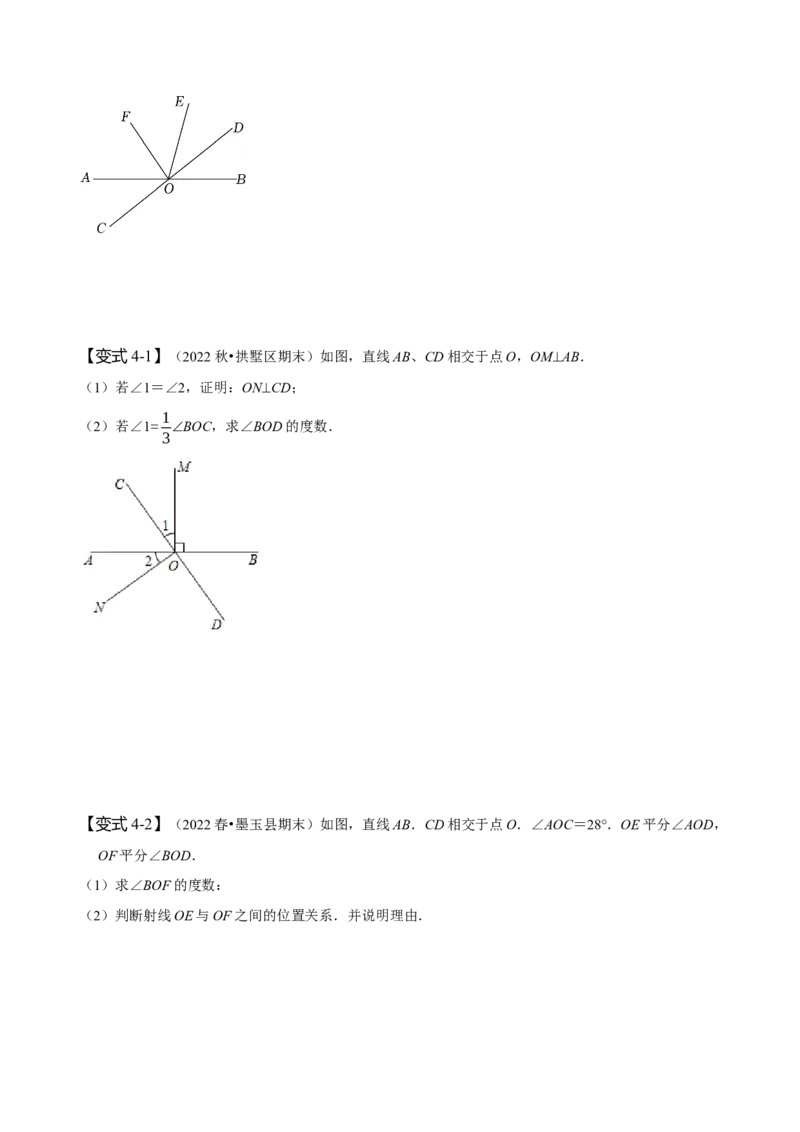 专题：与相交线有关的角度计算（原卷版）_初中数学人教版_7下-初中数学人教版_7下-初中数学人教版（旧版）赠送_07专项讲练