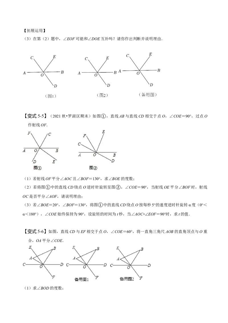 专题：与相交线有关的角度计算（原卷版）_初中数学人教版_7下-初中数学人教版_7下-初中数学人教版（旧版）赠送_07专项讲练