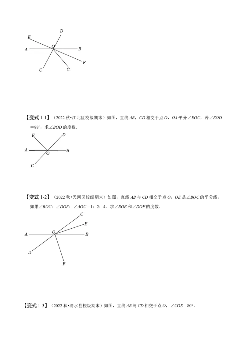 专题：与相交线有关的角度计算（原卷版）_初中数学人教版_7下-初中数学人教版_7下-初中数学人教版（旧版）赠送_07专项讲练