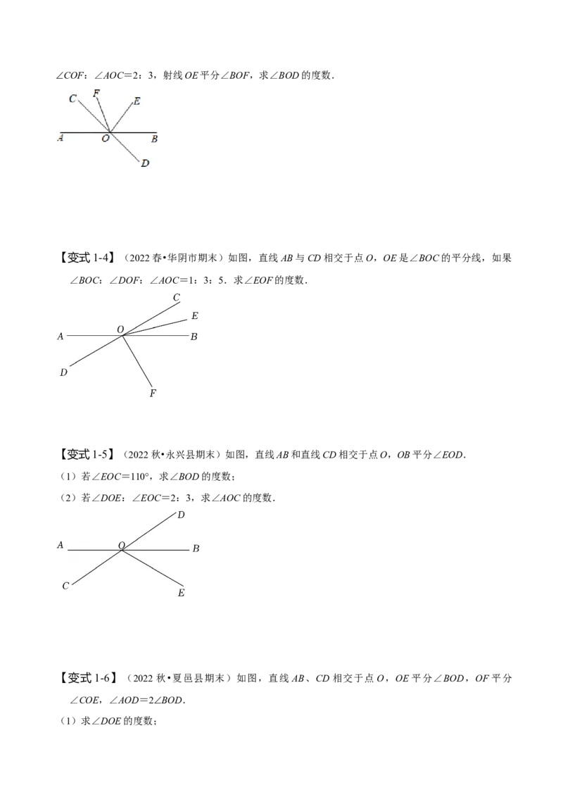 专题：与相交线有关的角度计算（原卷版）_初中数学人教版_7下-初中数学人教版_7下-初中数学人教版（旧版）赠送_07专项讲练