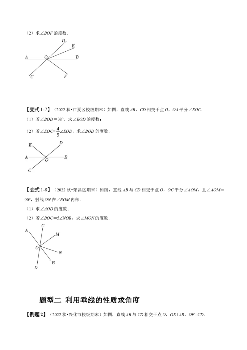 专题：与相交线有关的角度计算（原卷版）_初中数学人教版_7下-初中数学人教版_7下-初中数学人教版（旧版）赠送_07专项讲练