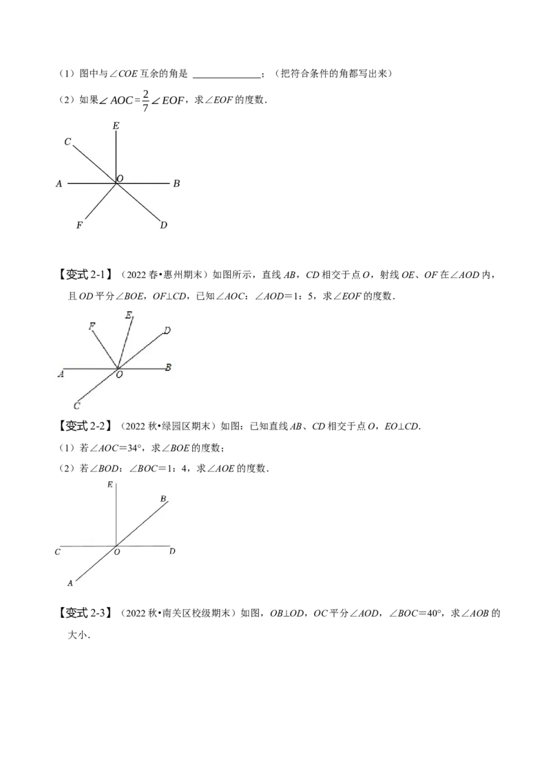 专题：与相交线有关的角度计算（原卷版）_初中数学人教版_7下-初中数学人教版_7下-初中数学人教版（旧版）赠送_07专项讲练