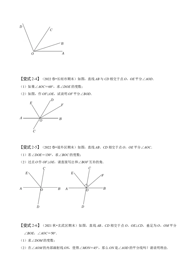 专题：与相交线有关的角度计算（原卷版）_初中数学人教版_7下-初中数学人教版_7下-初中数学人教版（旧版）赠送_07专项讲练