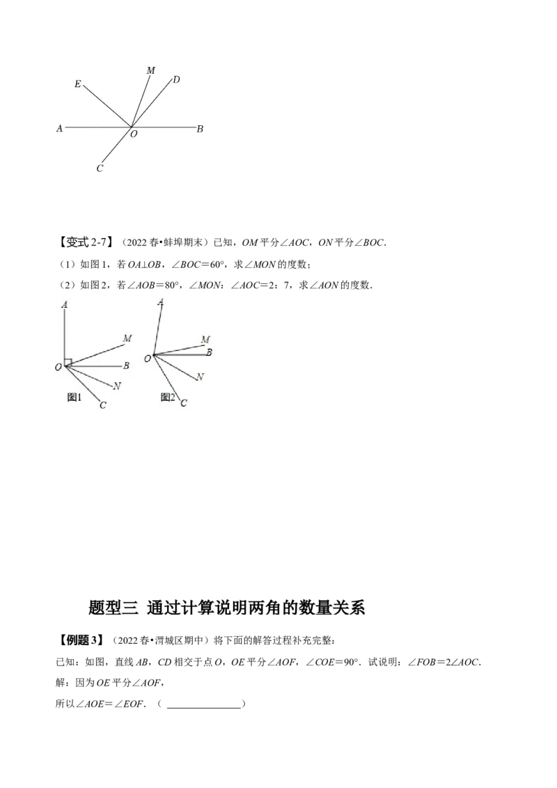 专题：与相交线有关的角度计算（原卷版）_初中数学人教版_7下-初中数学人教版_7下-初中数学人教版（旧版）赠送_07专项讲练