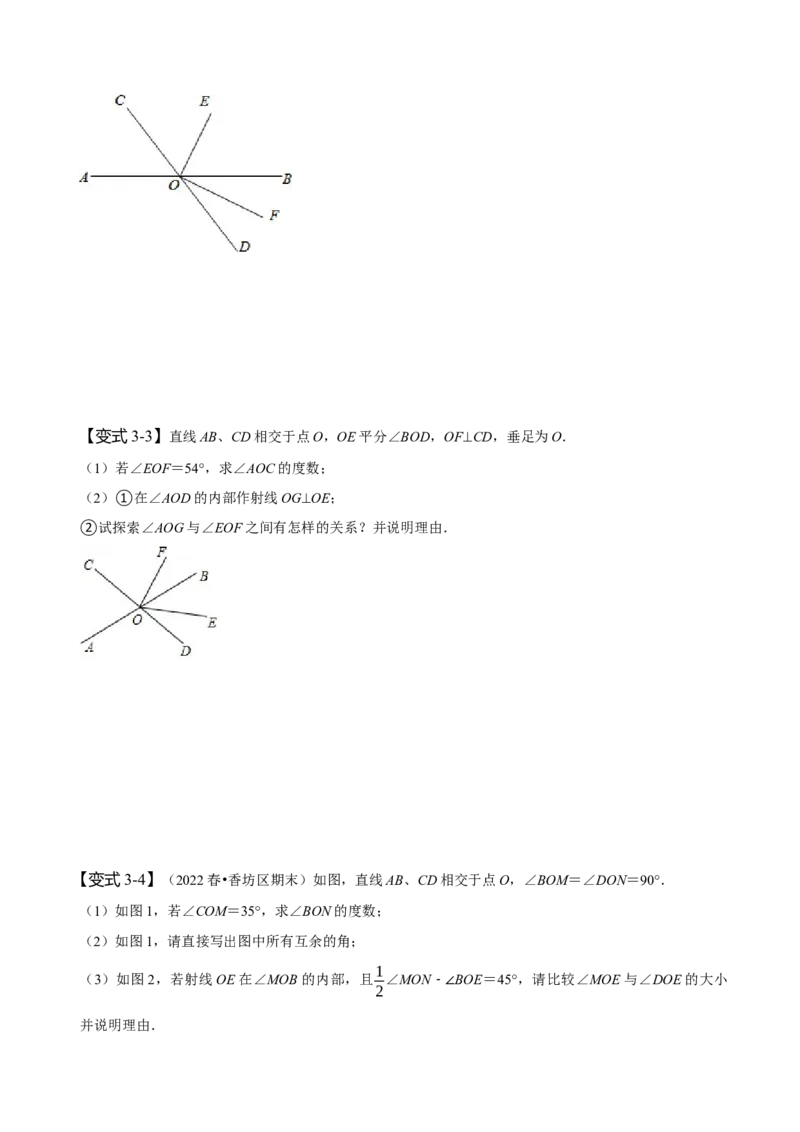 专题：与相交线有关的角度计算（原卷版）_初中数学人教版_7下-初中数学人教版_7下-初中数学人教版（旧版）赠送_07专项讲练
