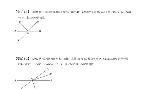专题：与相交线有关的角度计算（原卷版）_初中数学人教版_7下-初中数学人教版_7下-初中数学人教版（旧版）赠送_07专项讲练