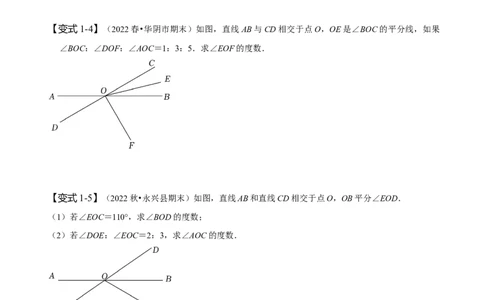 专题：与相交线有关的角度计算（原卷版）_初中数学人教版_7下-初中数学人教版_7下-初中数学人教版（旧版）赠送_07专项讲练