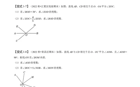 专题：与相交线有关的角度计算（原卷版）_初中数学人教版_7下-初中数学人教版_7下-初中数学人教版（旧版）赠送_07专项讲练