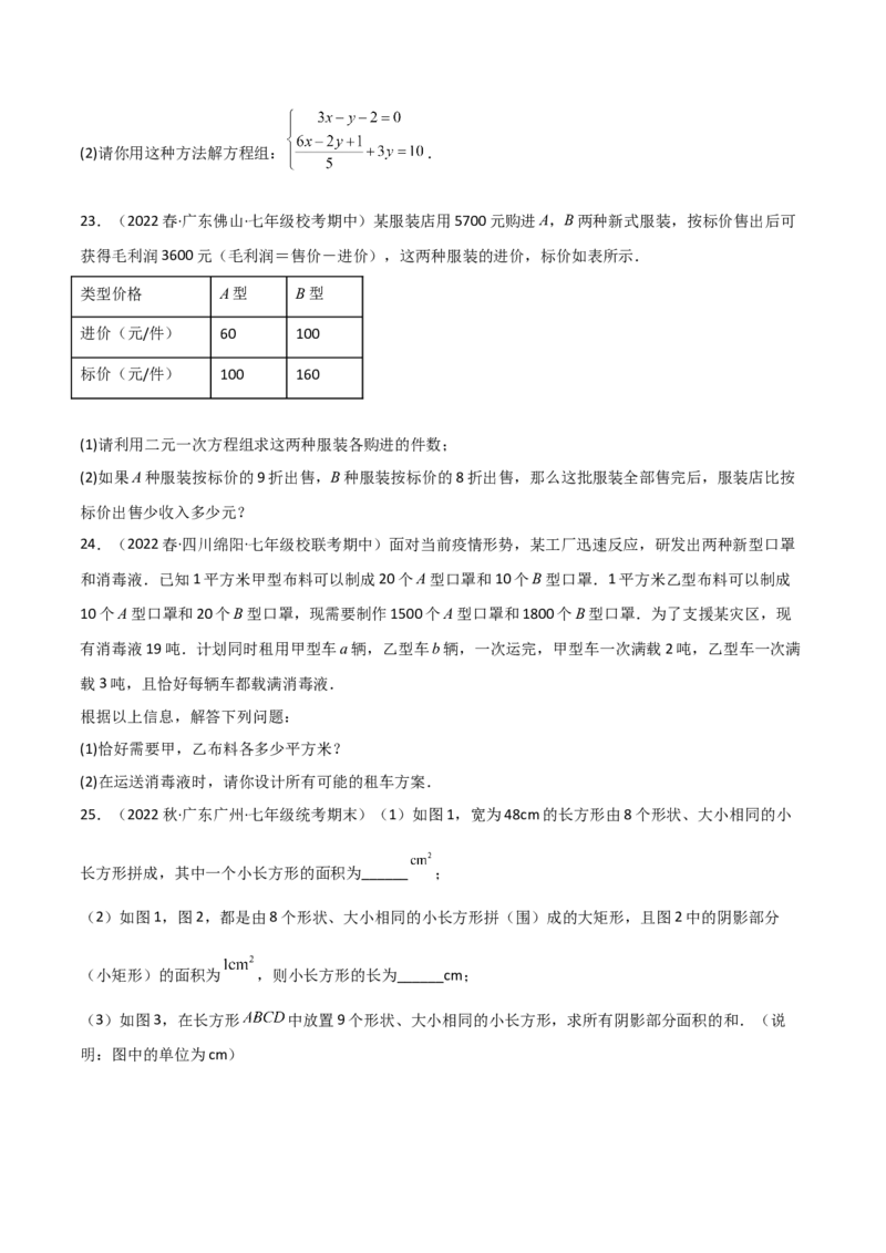 单元测试第八章二元一次方程组（B卷&middot;能力提升练）（原卷版）_new_初中数学人教版_7下-初中数学人教版_7下-初中数学人教版（旧版）赠送_06习题试卷_2单元测试_单元测试（第1套）